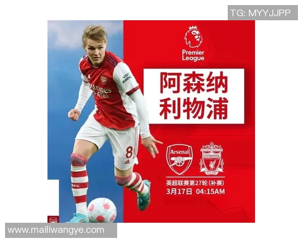 超级对决！阿森纳大战成看点之最